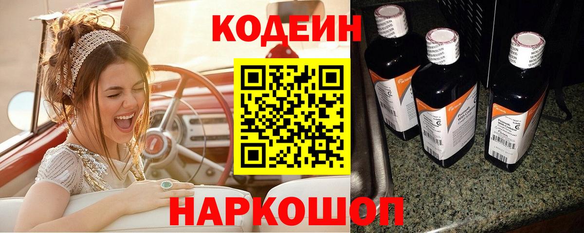 Codein Purple Drank  Кодеин Purple Drank  Вход с VPN  Серпухов 