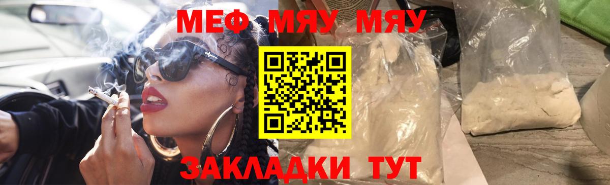 МЕФ mephedrone  МЯУ-МЯУ кристаллы  Мефедрон  Мефедрон  Серпухов  Вход с VPN 
