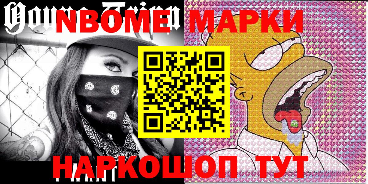Марки NBOMe 1,5мг  Вход с VPN  Марки NBOMe 1,5мг  Серпухов 